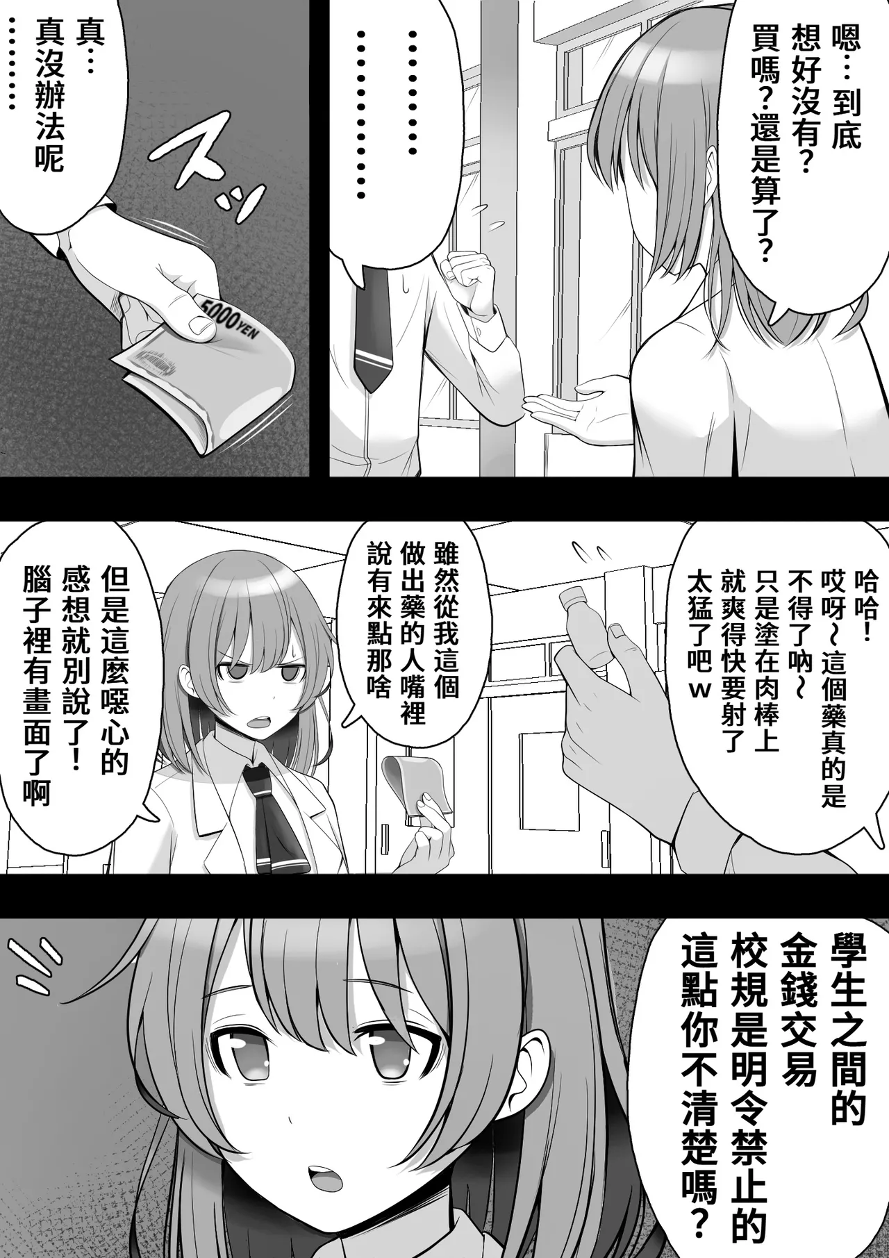 扶她化的風紀委員 效果超猛的媚藥明明是在屈辱的大量射精卻依然無法抵抗快感⋯⋯ Futanari Fuuki Iin Yabasugiru Biyaku de Kutsujokuteki na Tairyou Shasei o suru mo Kairaku ni wa Aragaezu...... page 6 full