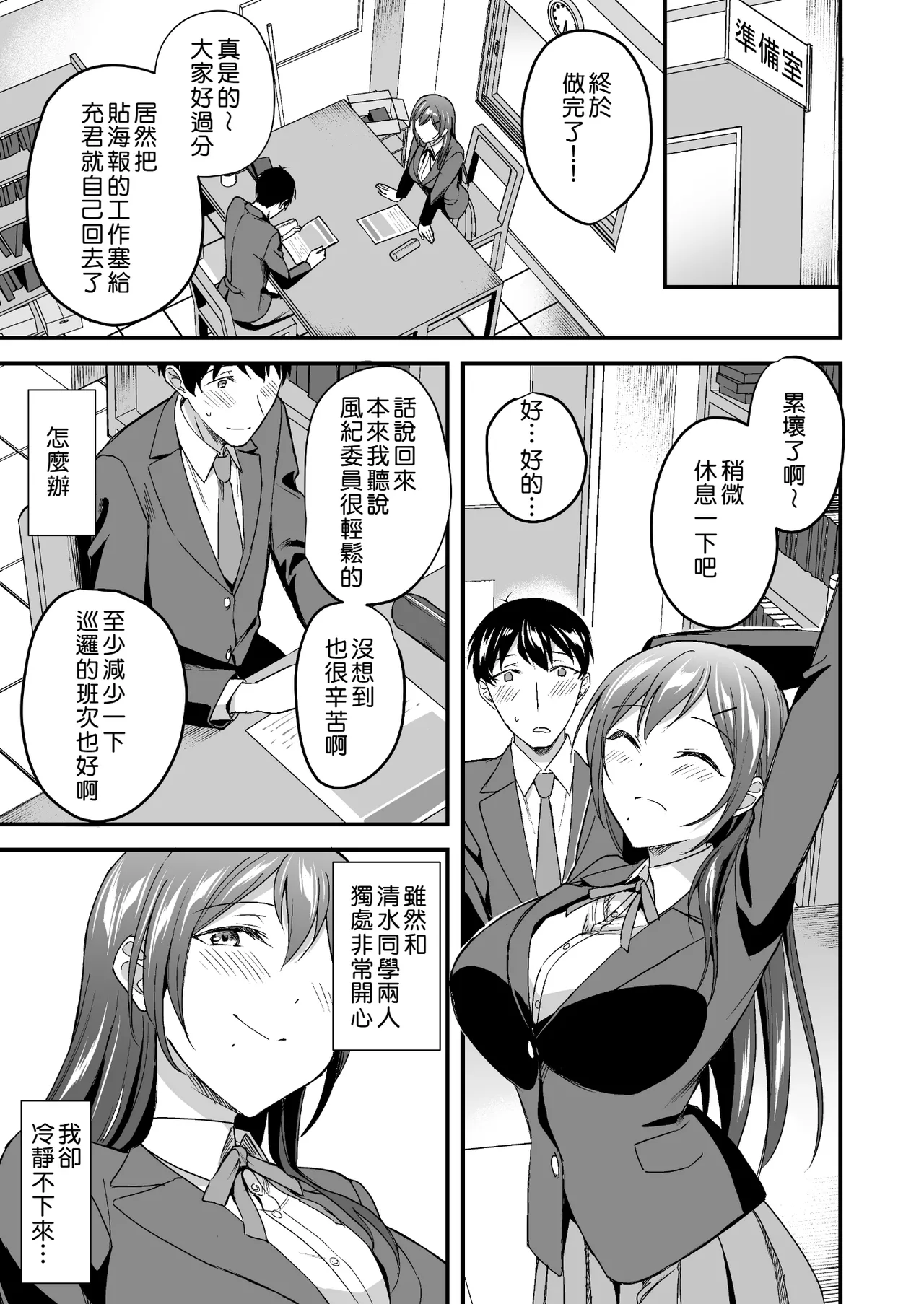 Kakure Bitch na Fuuki-iin wa Dekachin na Boku to Sex Shitai page 10 full