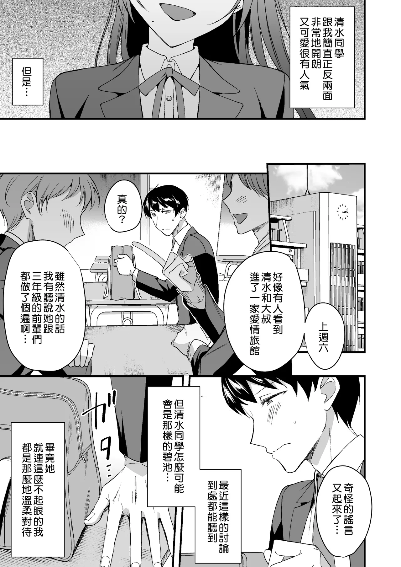 Kakure Bitch na Fuuki-iin wa Dekachin na Boku to Sex Shitai page 6 full