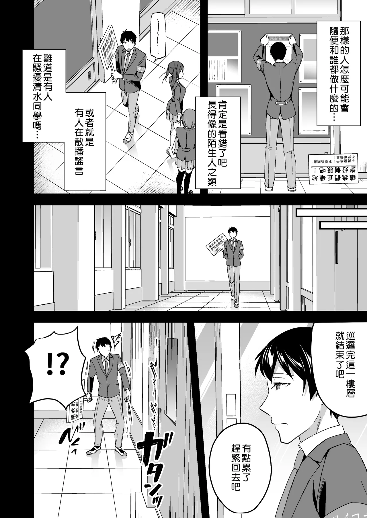 Kakure Bitch na Fuuki-iin wa Dekachin na Boku to Sex Shitai page 7 full