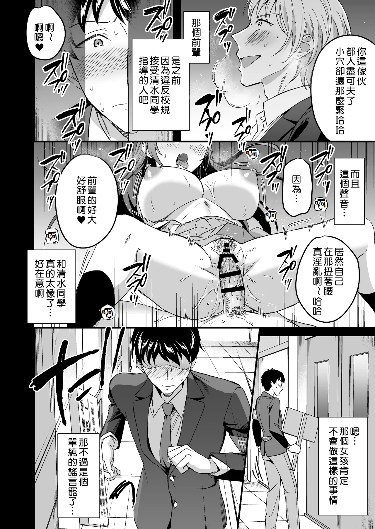 Kakure Bitch na Fuuki-iin wa Dekachin na Boku to Sex Shitai page 9 full