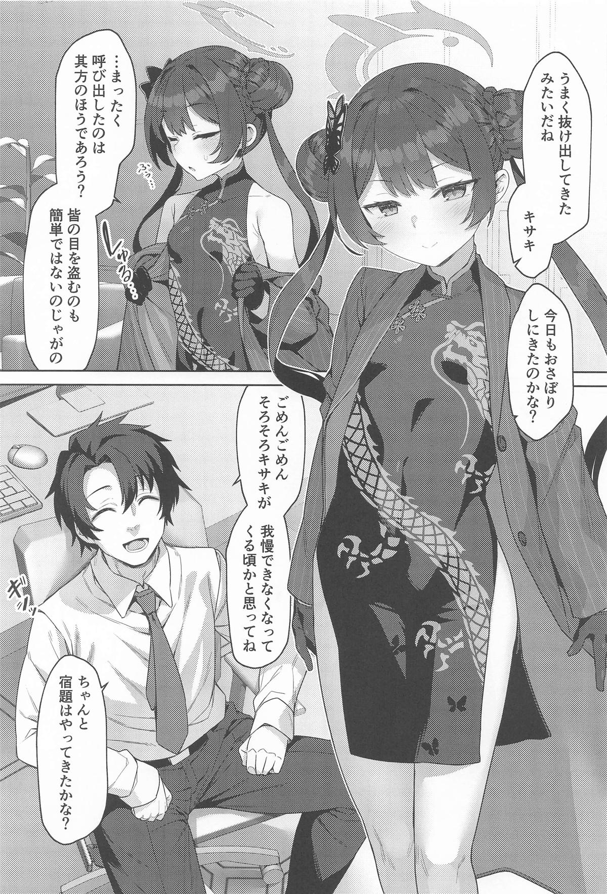 そなたも鬼畜よのう page 2 full