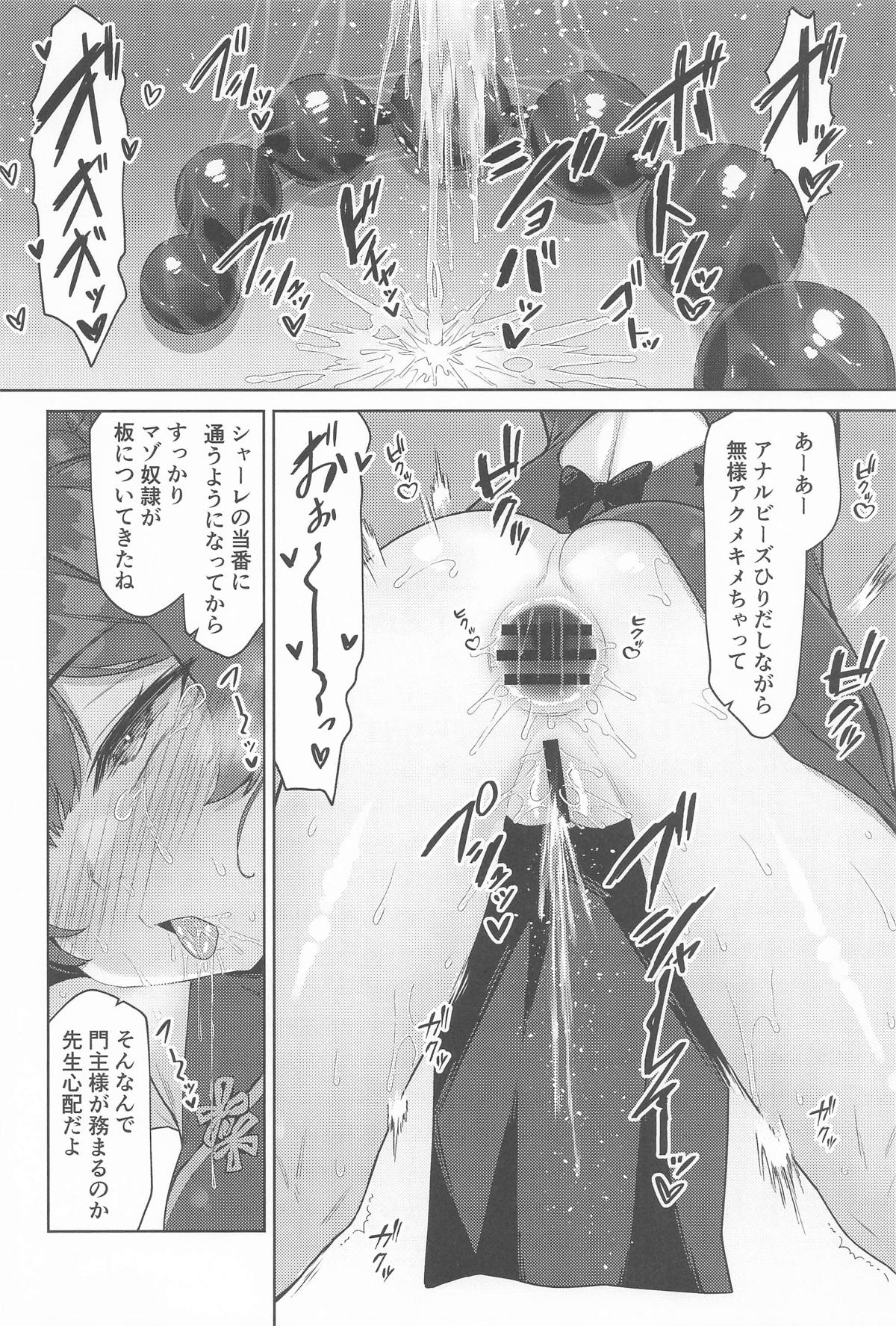 そなたも鬼畜よのう page 5 full