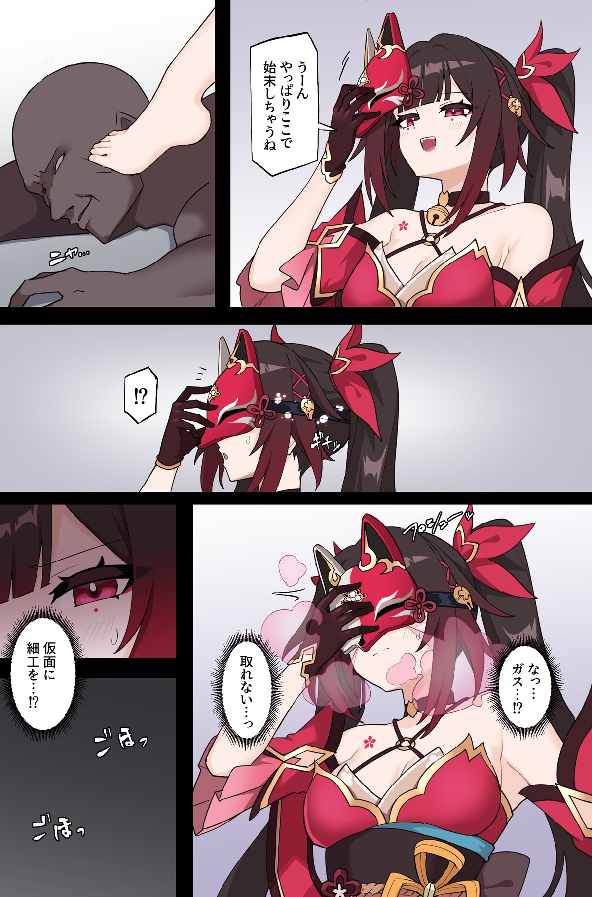 リオレオリ【Skeb】罠に嵌められる花火 page 2 full