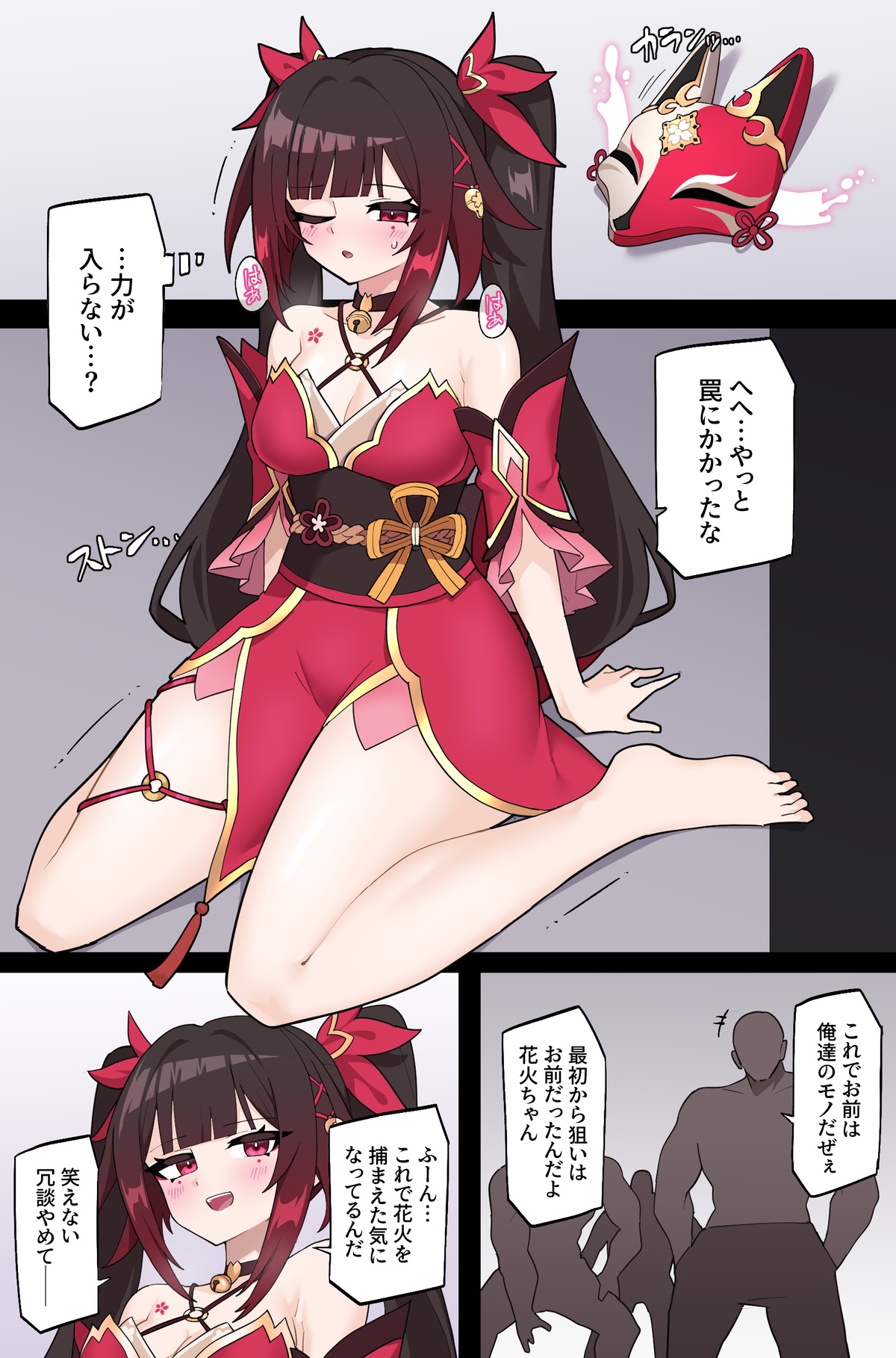 リオレオリ【Skeb】罠に嵌められる花火 page 3 full