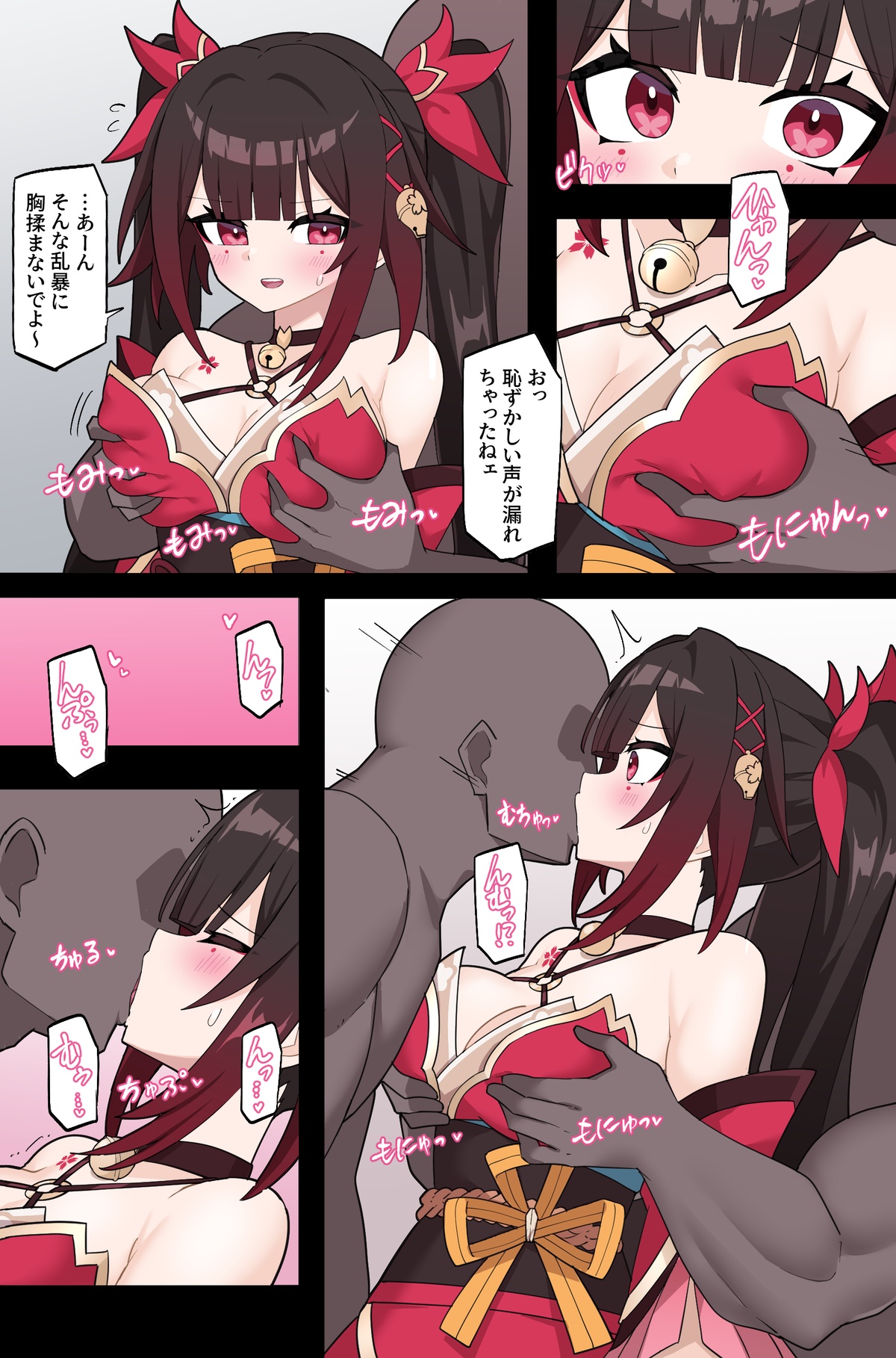 リオレオリ【Skeb】罠に嵌められる花火 page 5 full