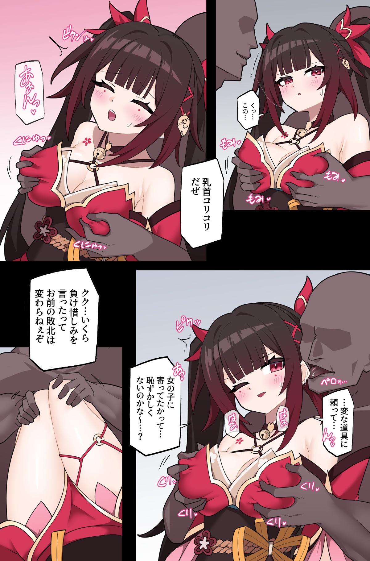 リオレオリ【Skeb】罠に嵌められる花火 page 6 full