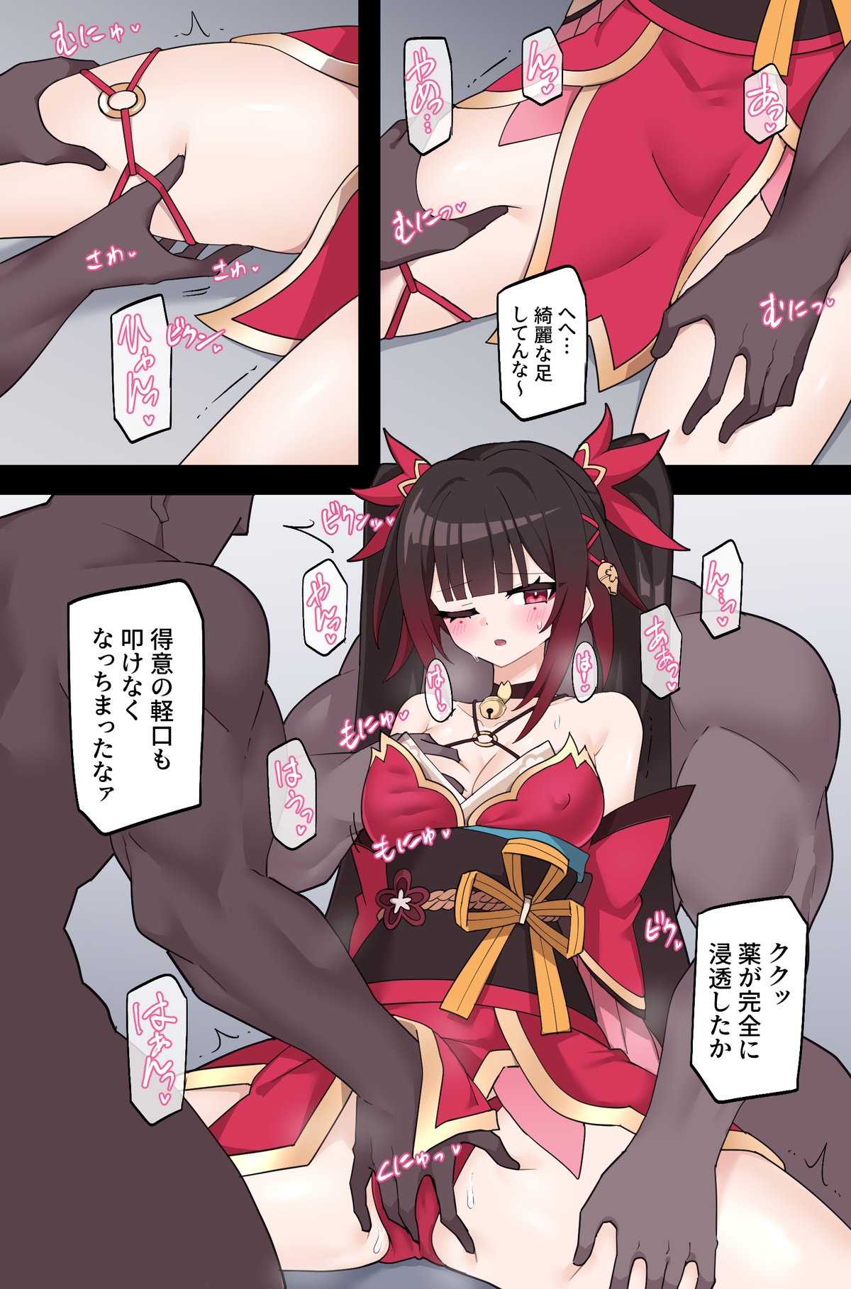 リオレオリ【Skeb】罠に嵌められる花火 page 7 full