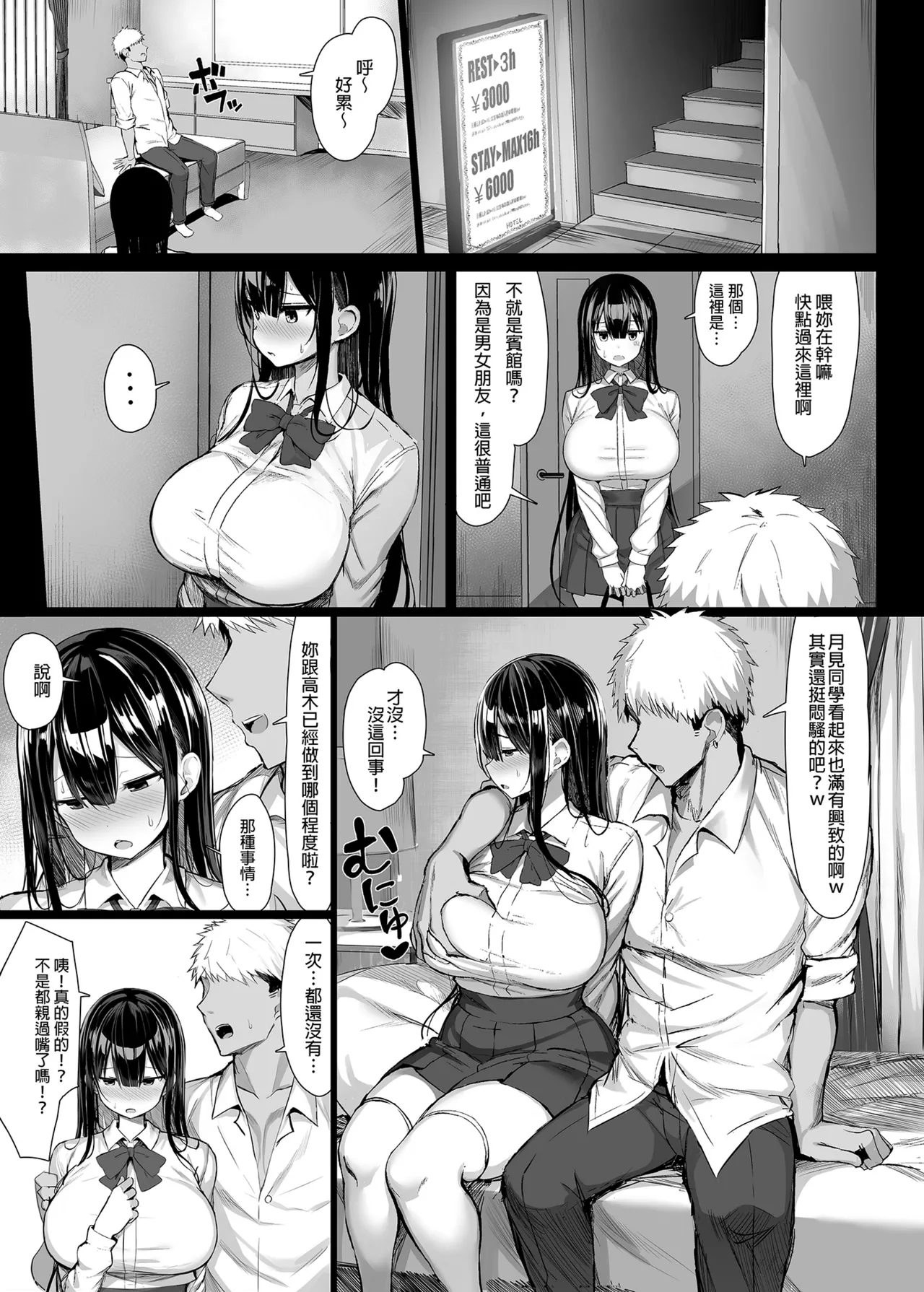 Seiso Kanojo, Ochiru. Ⅰ-Ⅱ | The Pure Girlfriend's Fall 1–2 page 10 full