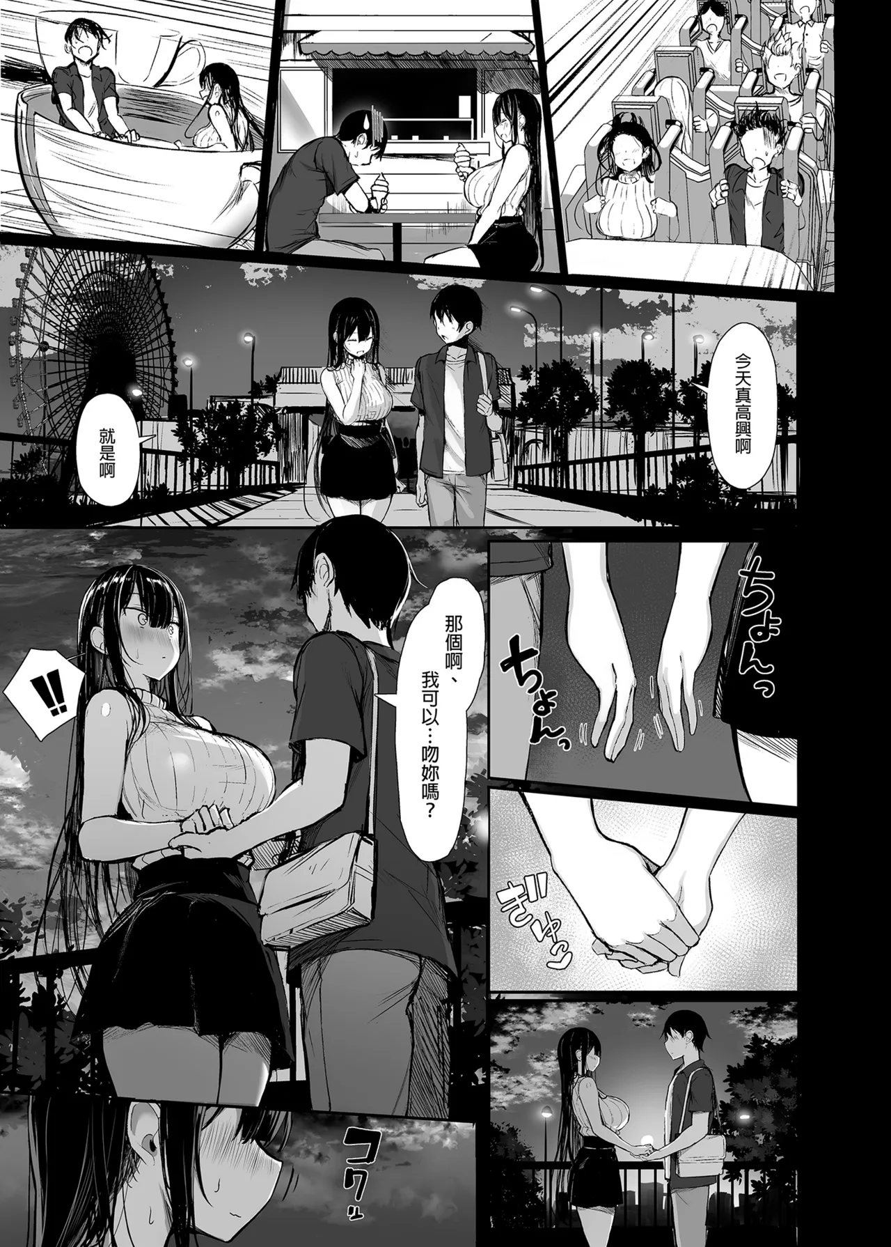 Seiso Kanojo, Ochiru. Ⅰ-Ⅱ | The Pure Girlfriend's Fall 1–2 page 6 full