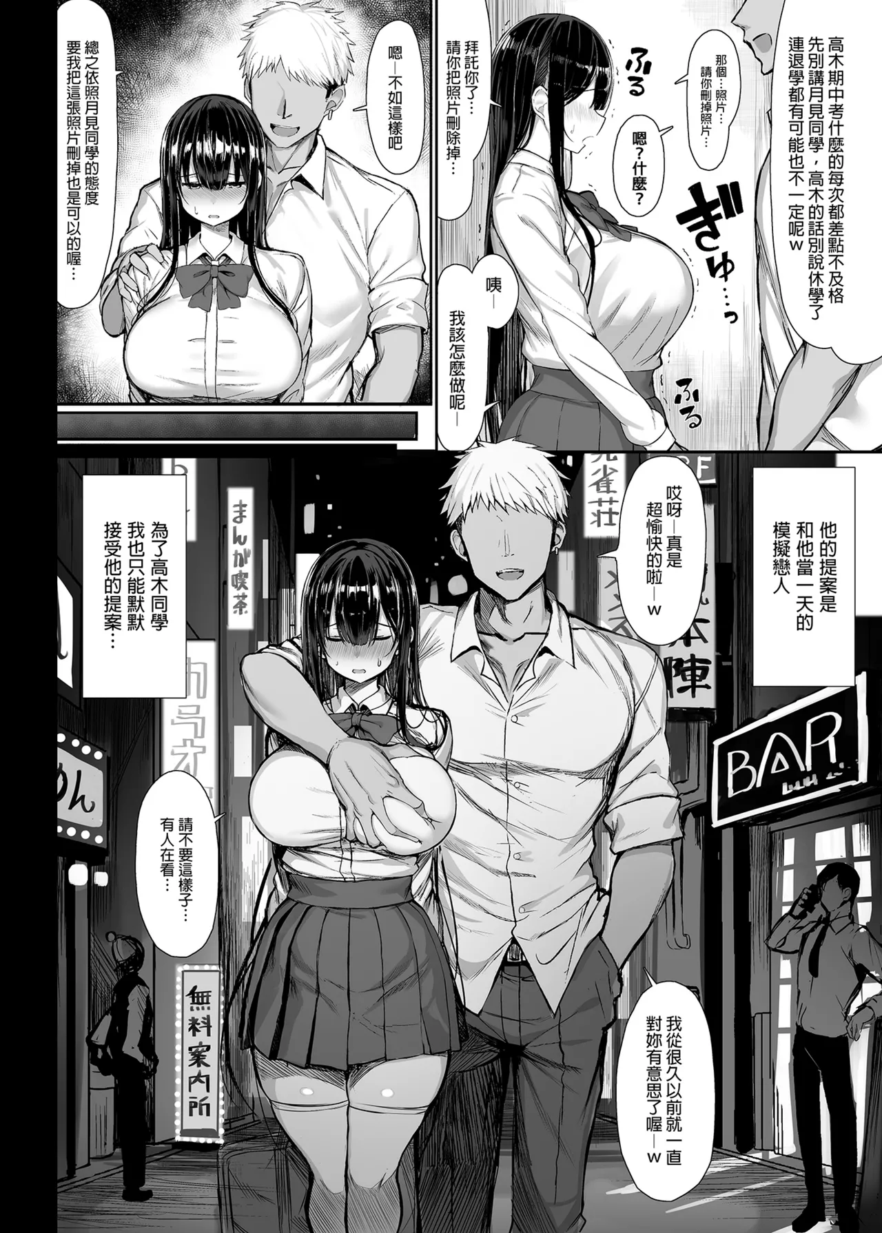 Seiso Kanojo, Ochiru. Ⅰ-Ⅱ | The Pure Girlfriend's Fall 1–2 page 9 full