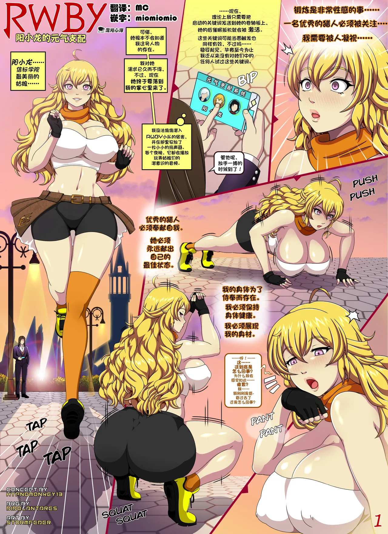 RWBY: Yang's Aura Possession 1-25（25P） page 1 full