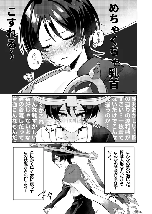 Yoku Nanka Nai! page 10 full