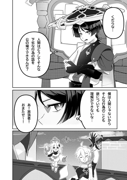 Yoku Nanka Nai! page 3 full