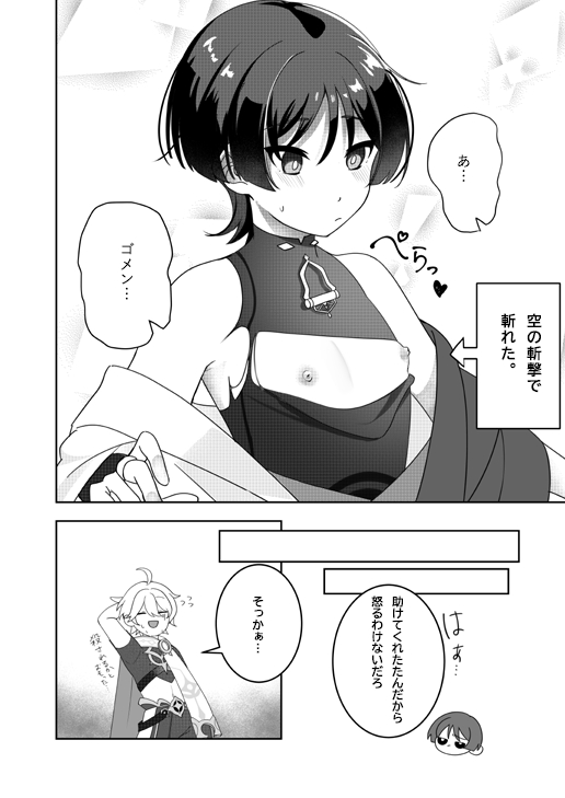 Yoku Nanka Nai! page 7 full