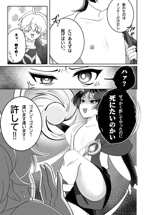 Yoku Nanka Nai! page 8 full