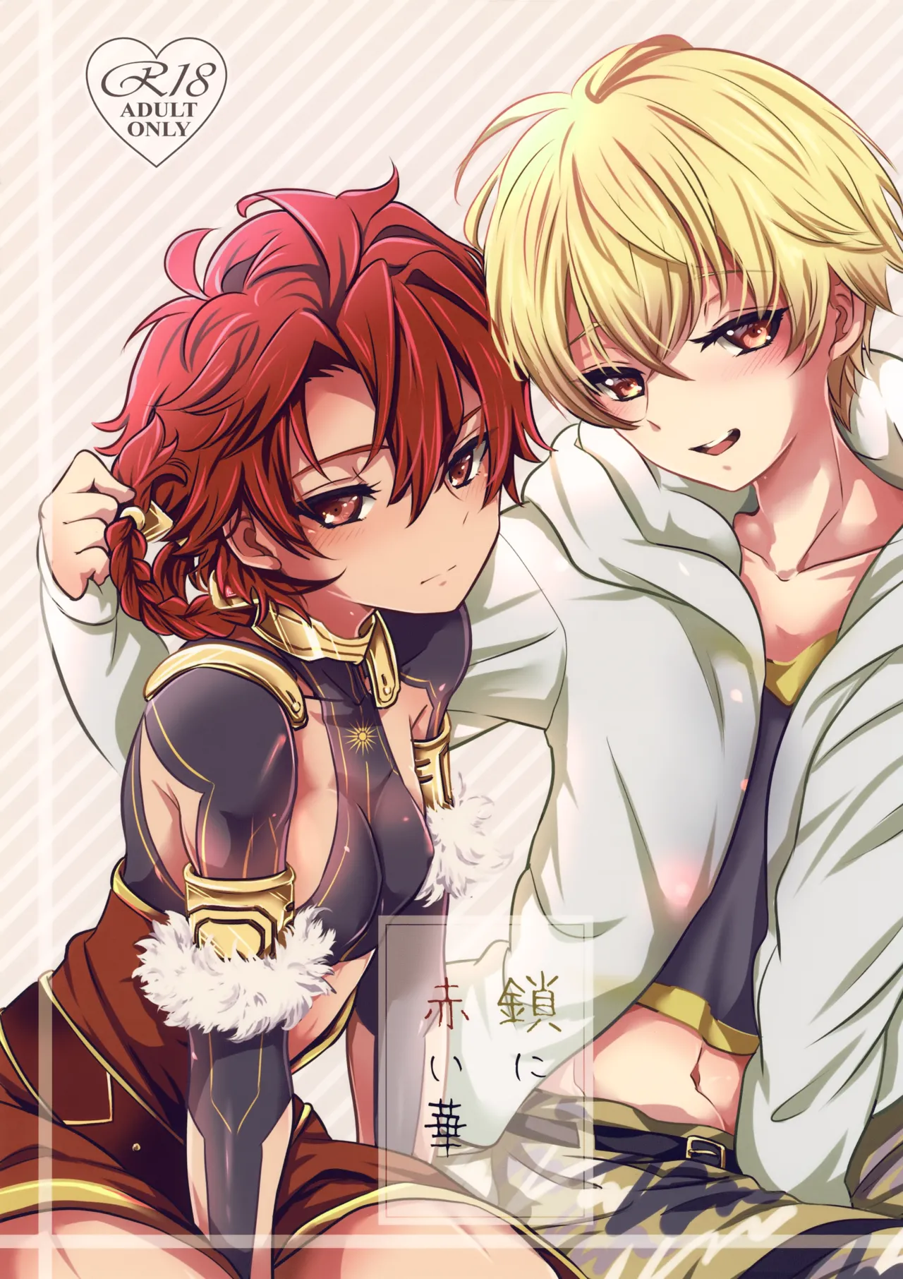 Kusari ni Akai Hana page 1 full