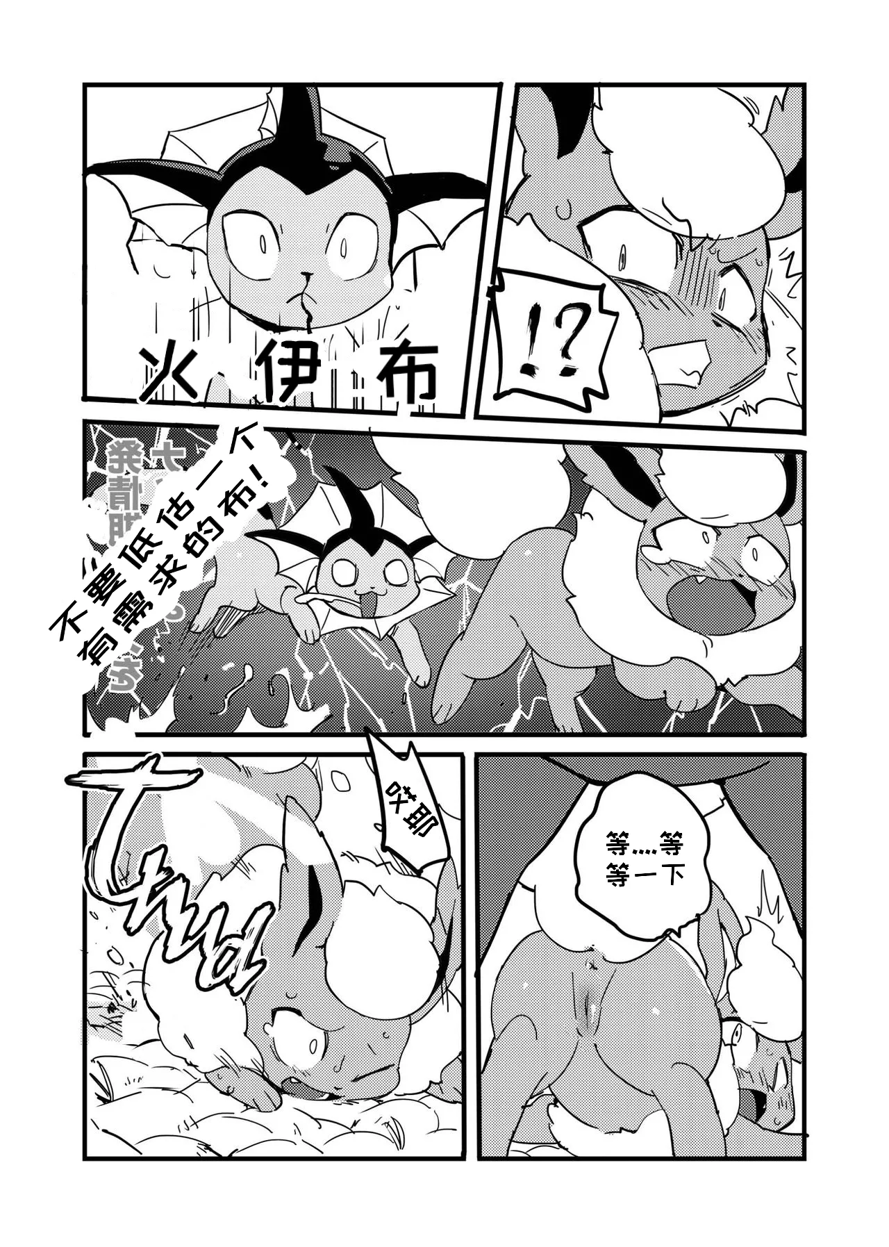 我真的很讨厌你 page 8 full