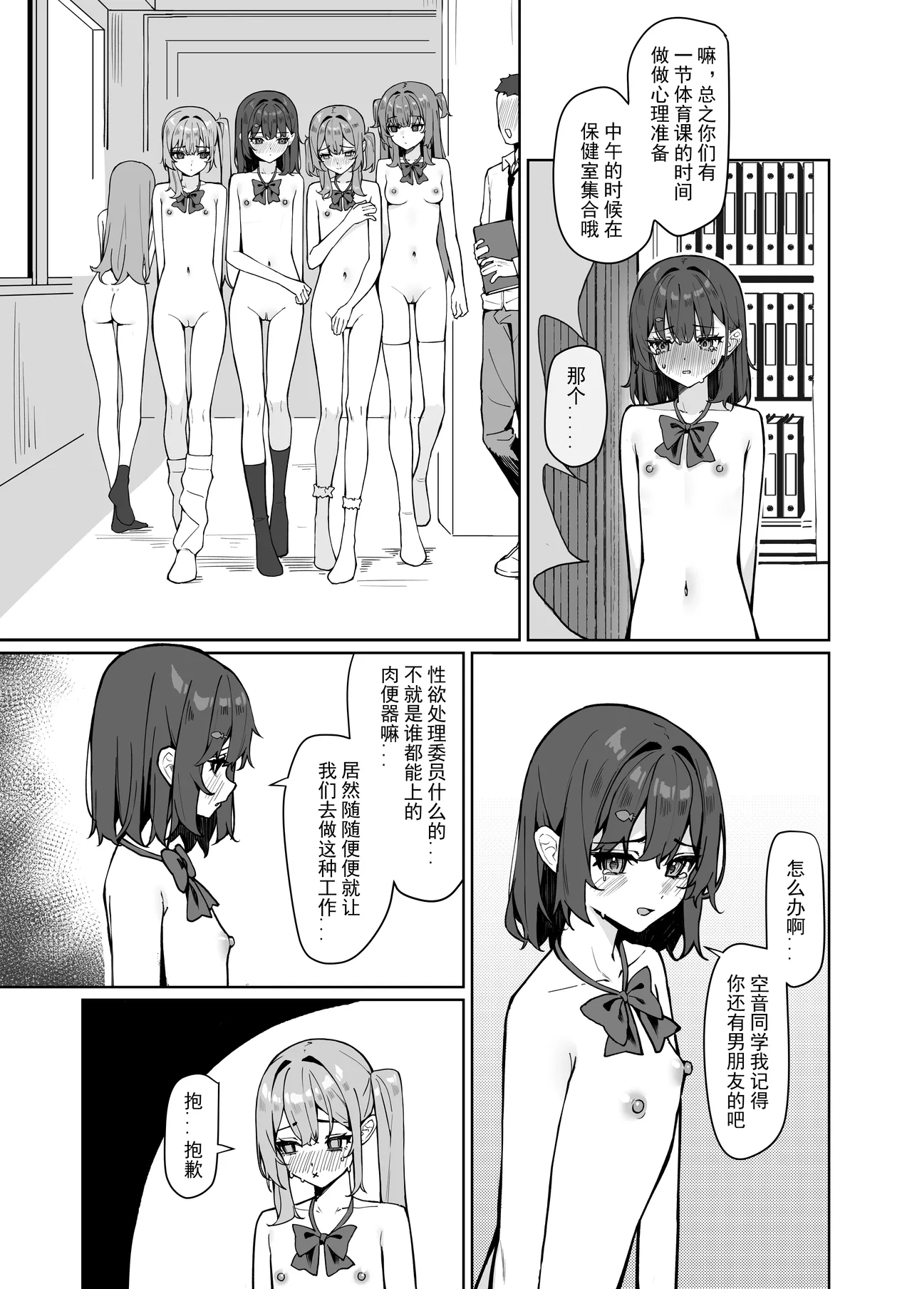 Kyou Kara Zenra Toukou 2 | 从今天开始全裸登校2 page 10 full
