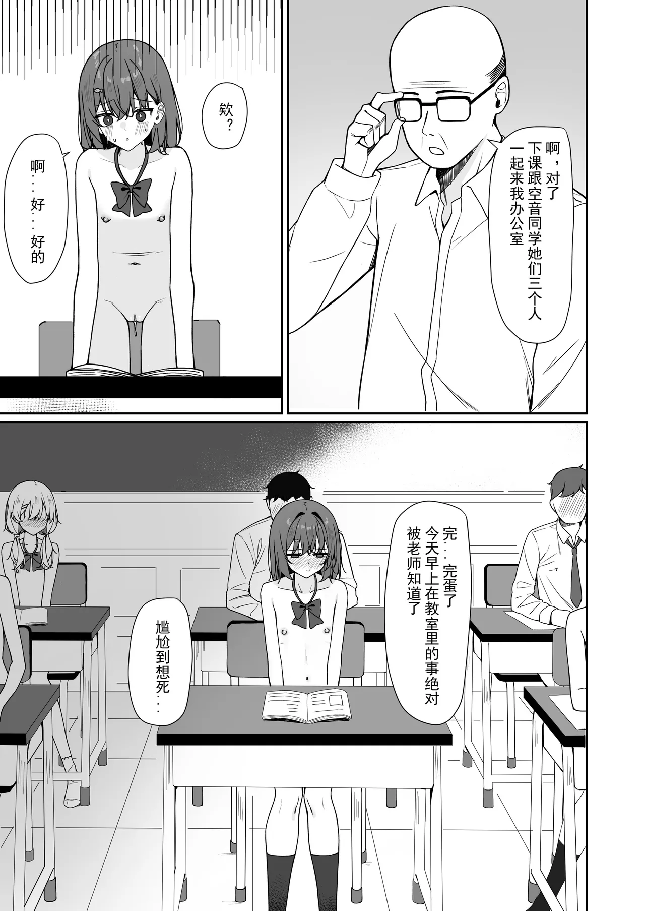 Kyou Kara Zenra Toukou 2 | 从今天开始全裸登校2 page 6 full