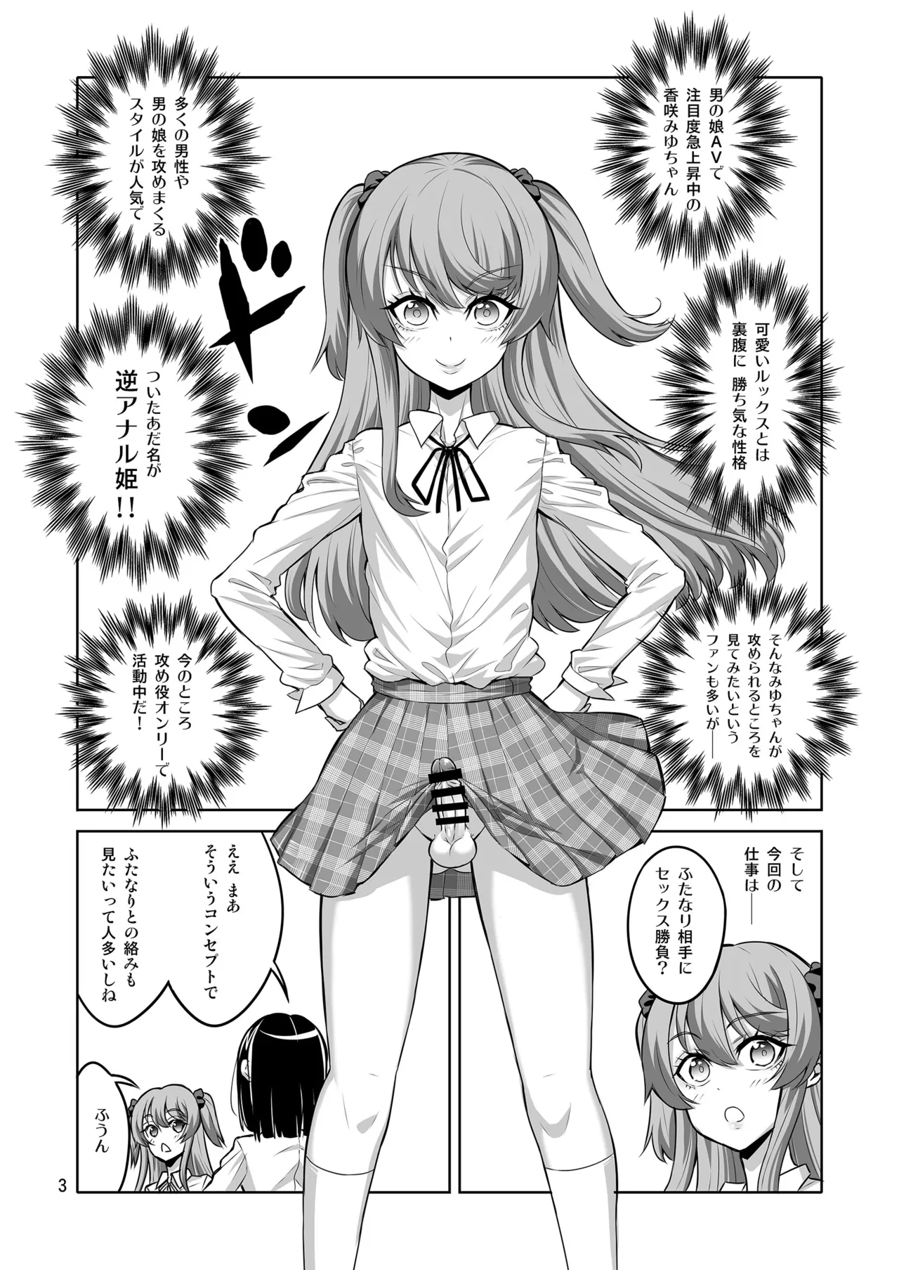 There's no way I'd lose a reverse anal contest to a futanari and be reduced to a masochistic woman! page 2 full