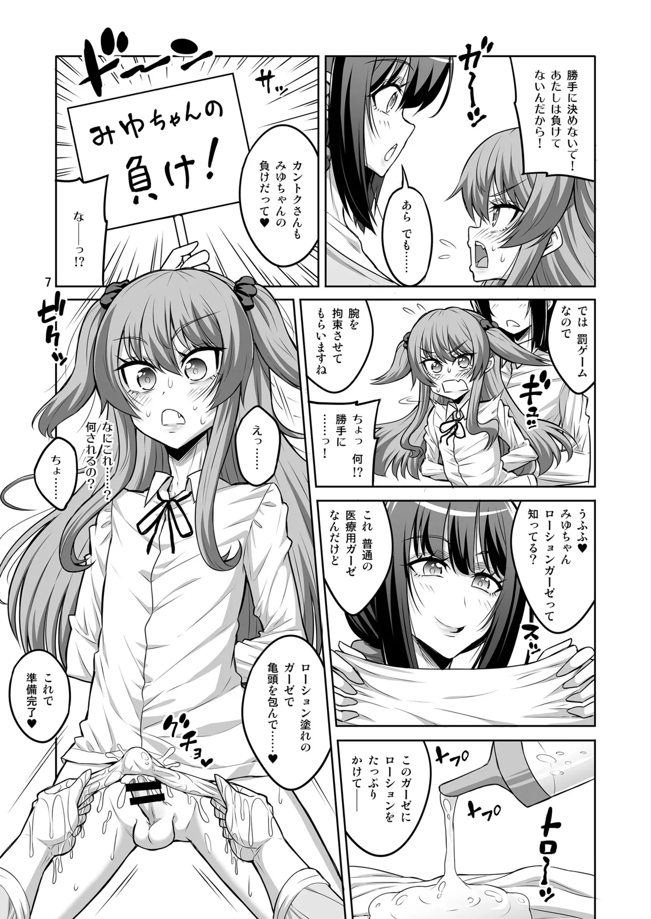 There's no way I'd lose a reverse anal contest to a futanari and be reduced to a masochistic woman! page 6 full