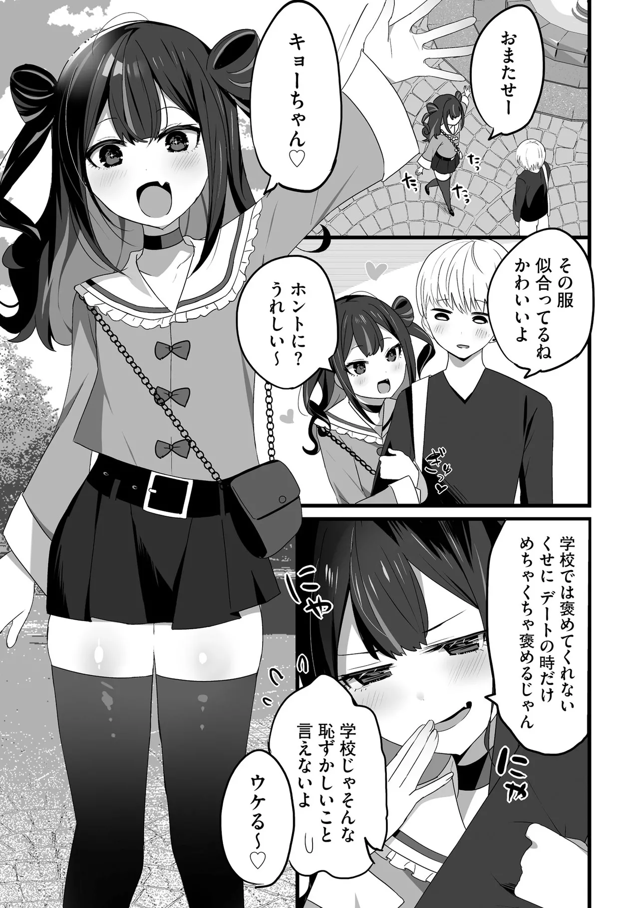 Comic Be Chick vol.12 page 7 full