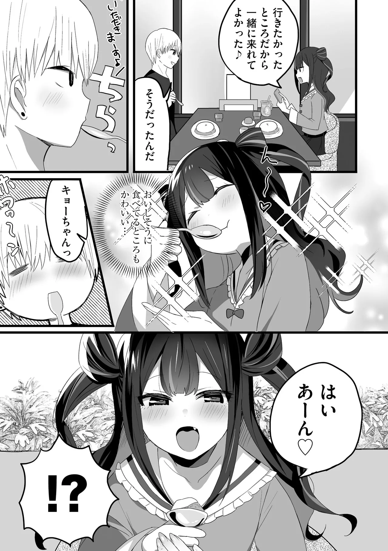 Comic Be Chick vol.12 page 9 full