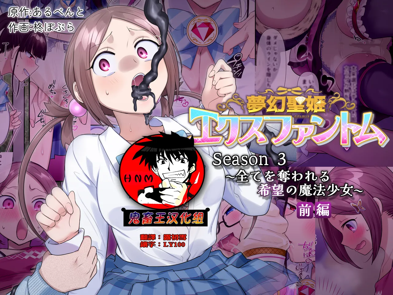 Mugen Seiki Exphantom Season 3 ~Subete o Ubawareru Kibou no Mahou Shoujo~ Zenpen page 1 full
