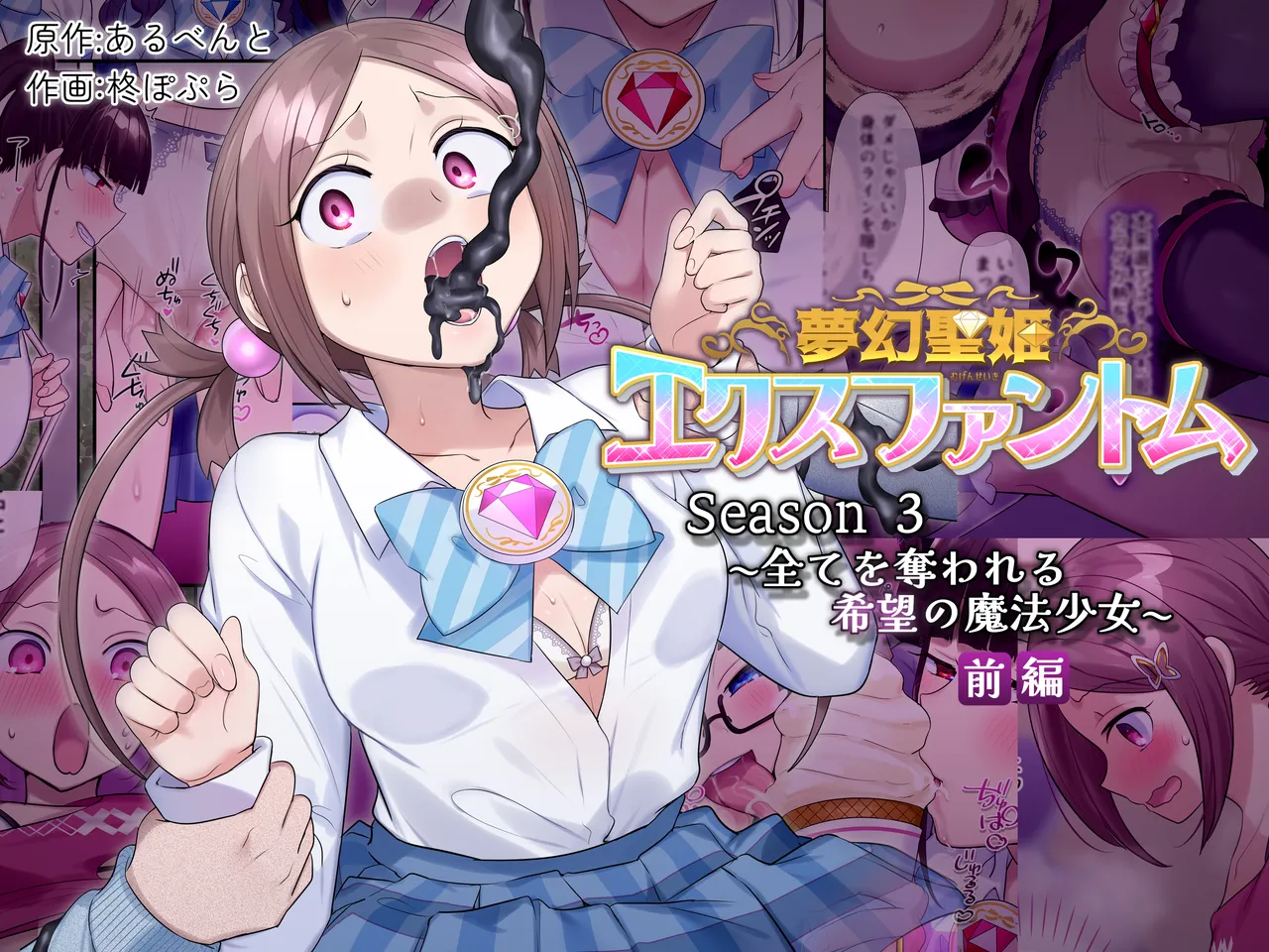 Mugen Seiki Exphantom Season 3 ~Subete o Ubawareru Kibou no Mahou Shoujo~ Zenpen page 2 full