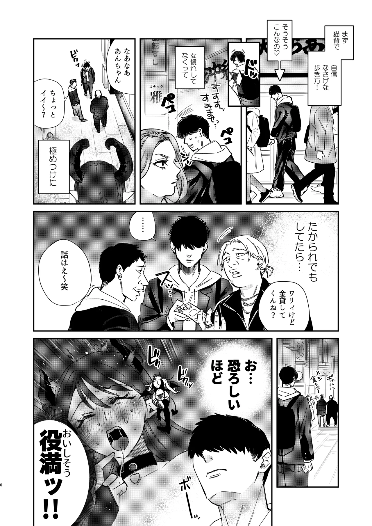 エリートギャルサキュバス、恋を知る page 5 full