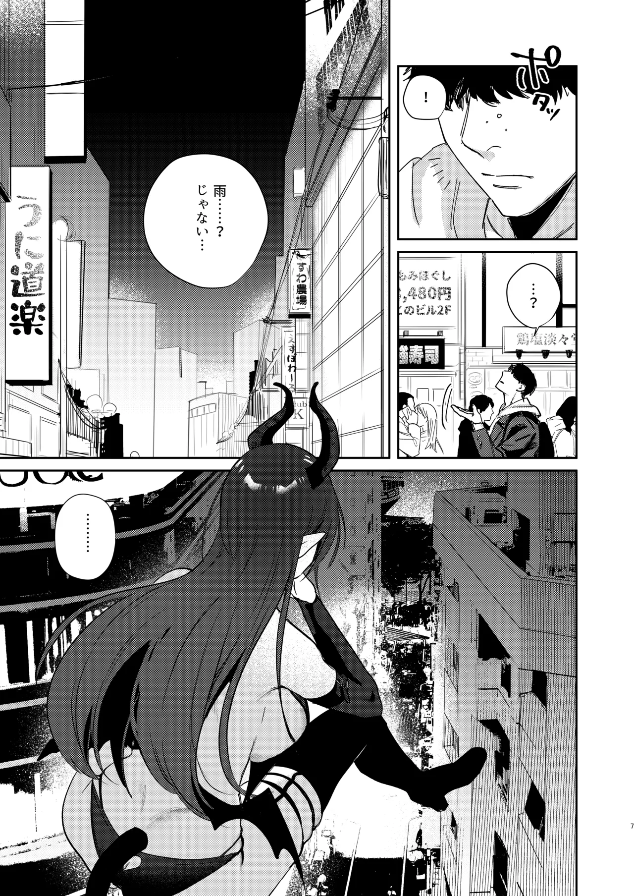 エリートギャルサキュバス、恋を知る page 6 full