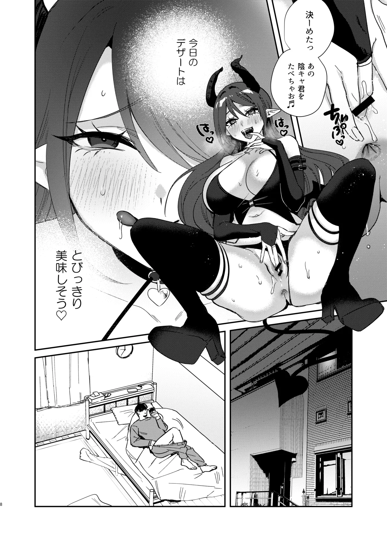 エリートギャルサキュバス、恋を知る page 7 full