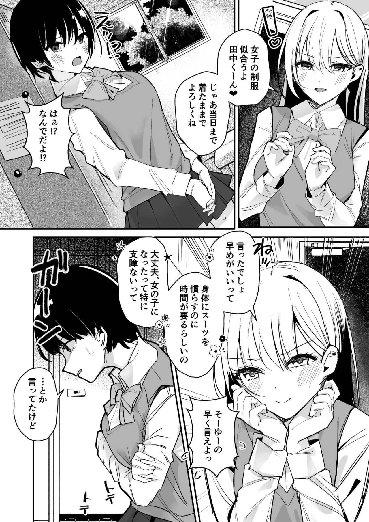 Joshi no Kawa Nuida noni, Nande!? page 5 full