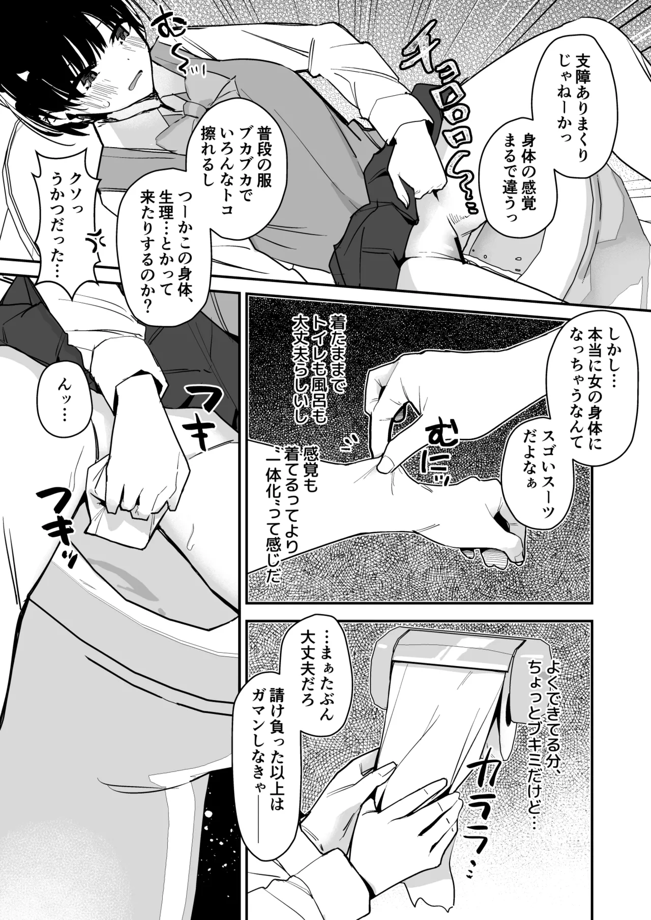 Joshi no Kawa Nuida noni, Nande!? page 6 full