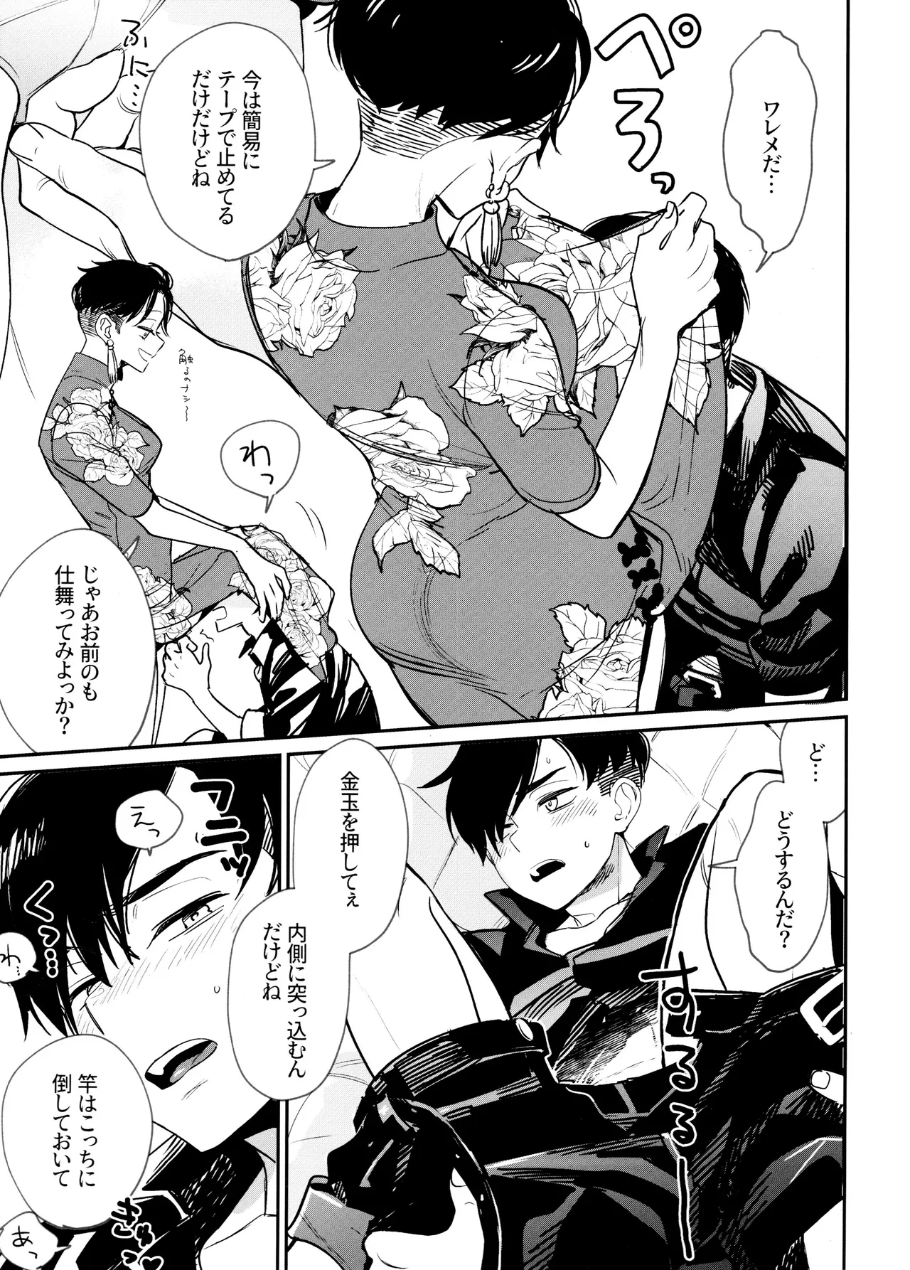 Haohaogoogoogoonyanyan page 10 full