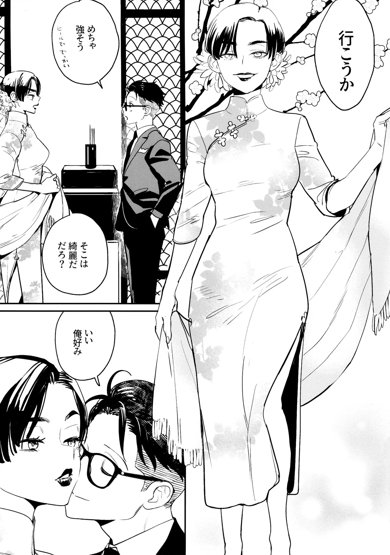 Haohaogoogoogoonyanyan page 4 full