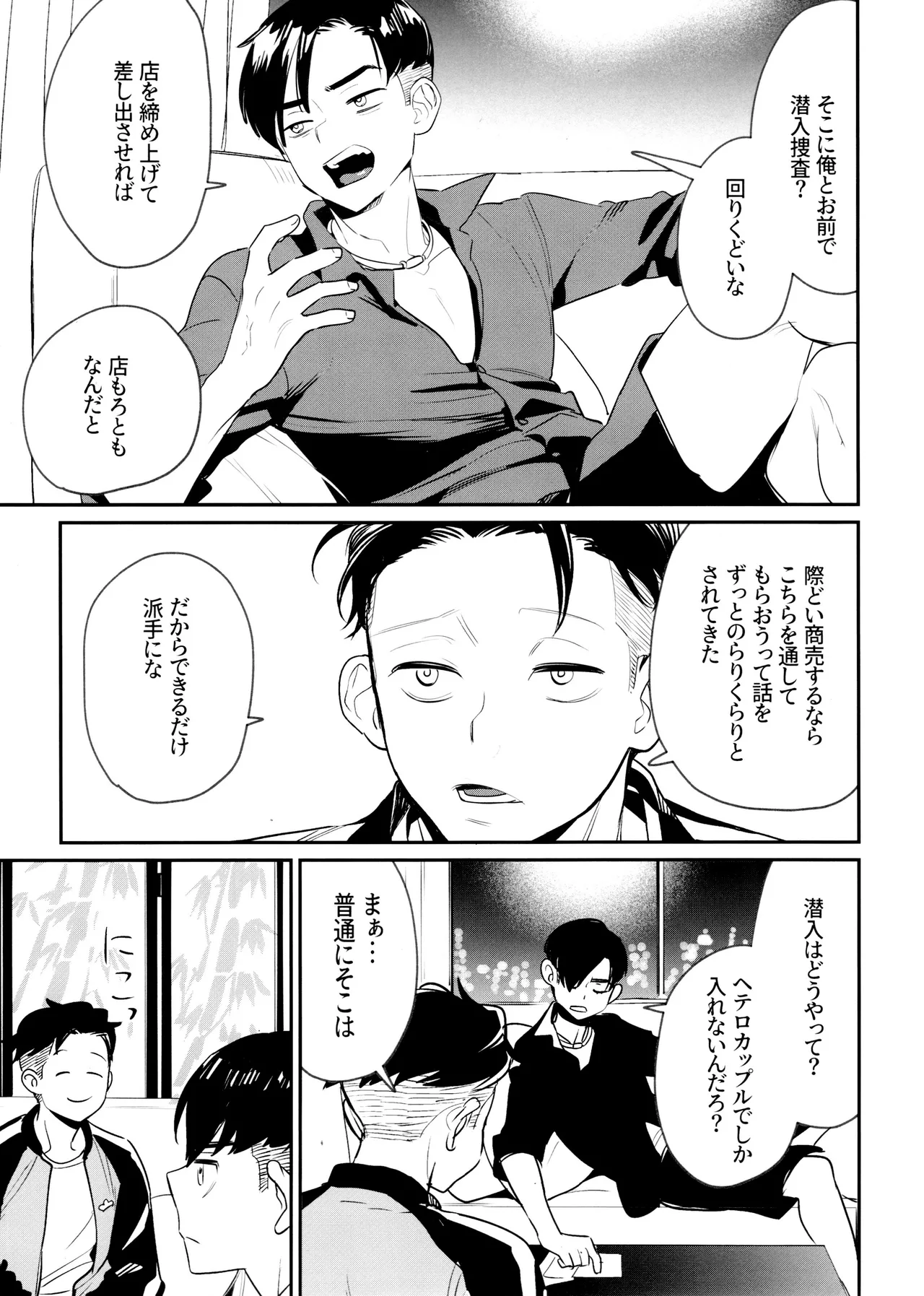 Haohaogoogoogoonyanyan page 6 full