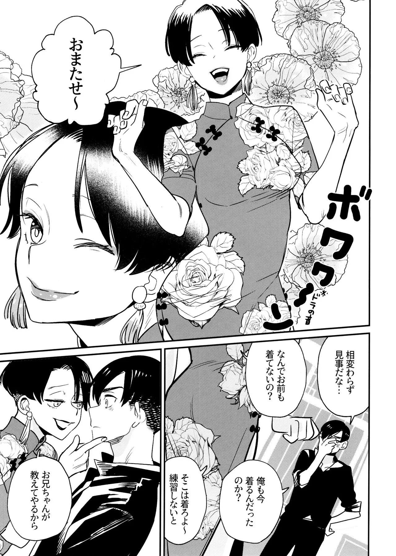 Haohaogoogoogoonyanyan page 8 full