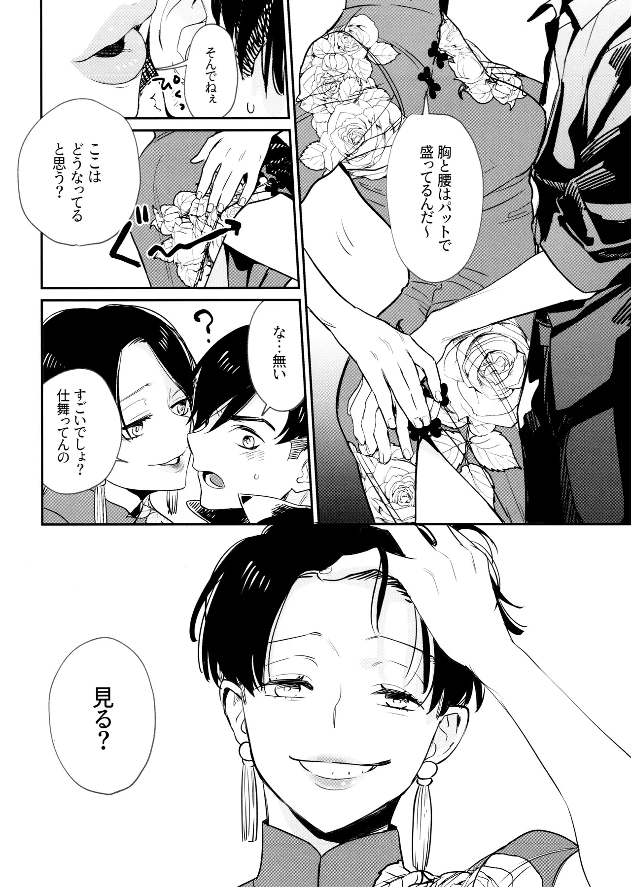 Haohaogoogoogoonyanyan page 9 full