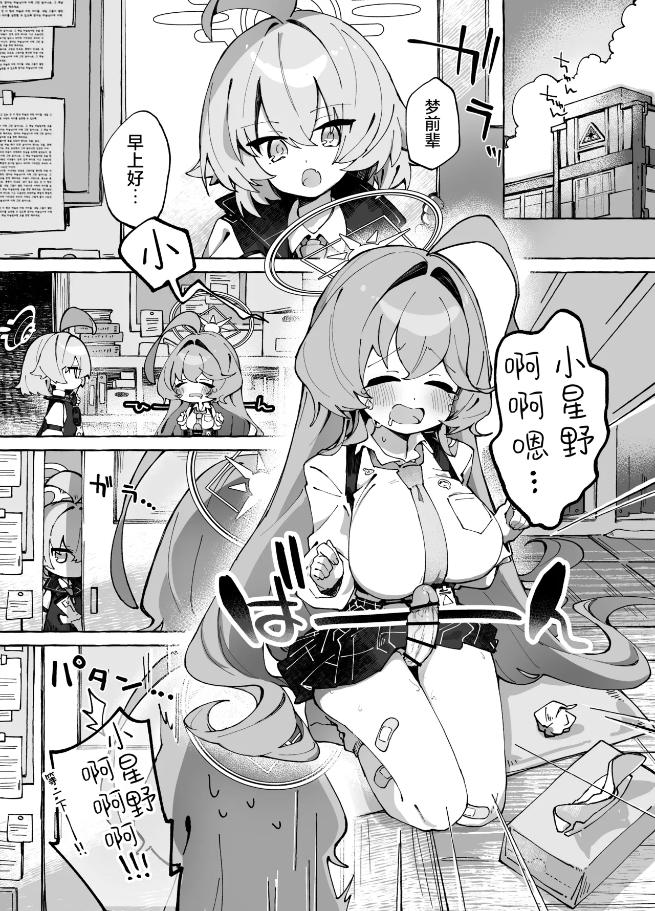 Yume Senpai no Futanari Yaku Chiken ~Hoshino-chan to Issho!~ | 梦前辈的扶她药物小试验 ~与小星野一同测试到底吧！~ page 5 full