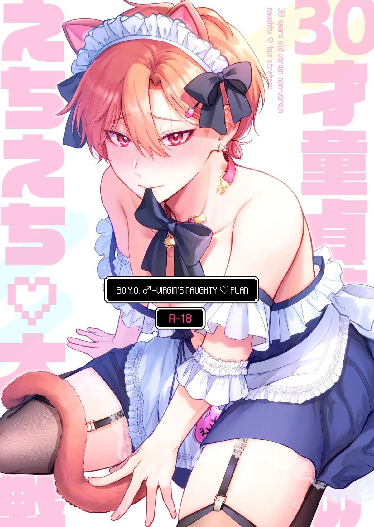 30 Y.O Virgin's Naughty Plan + Bonus page 1 full