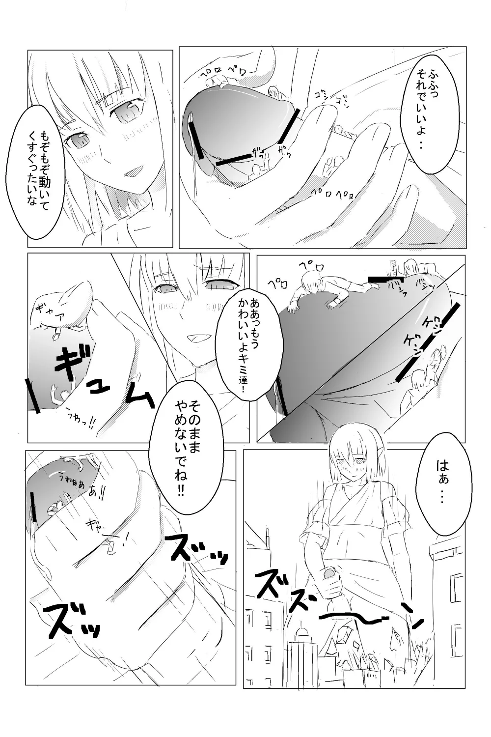 Otokonoko 1 page 5 full