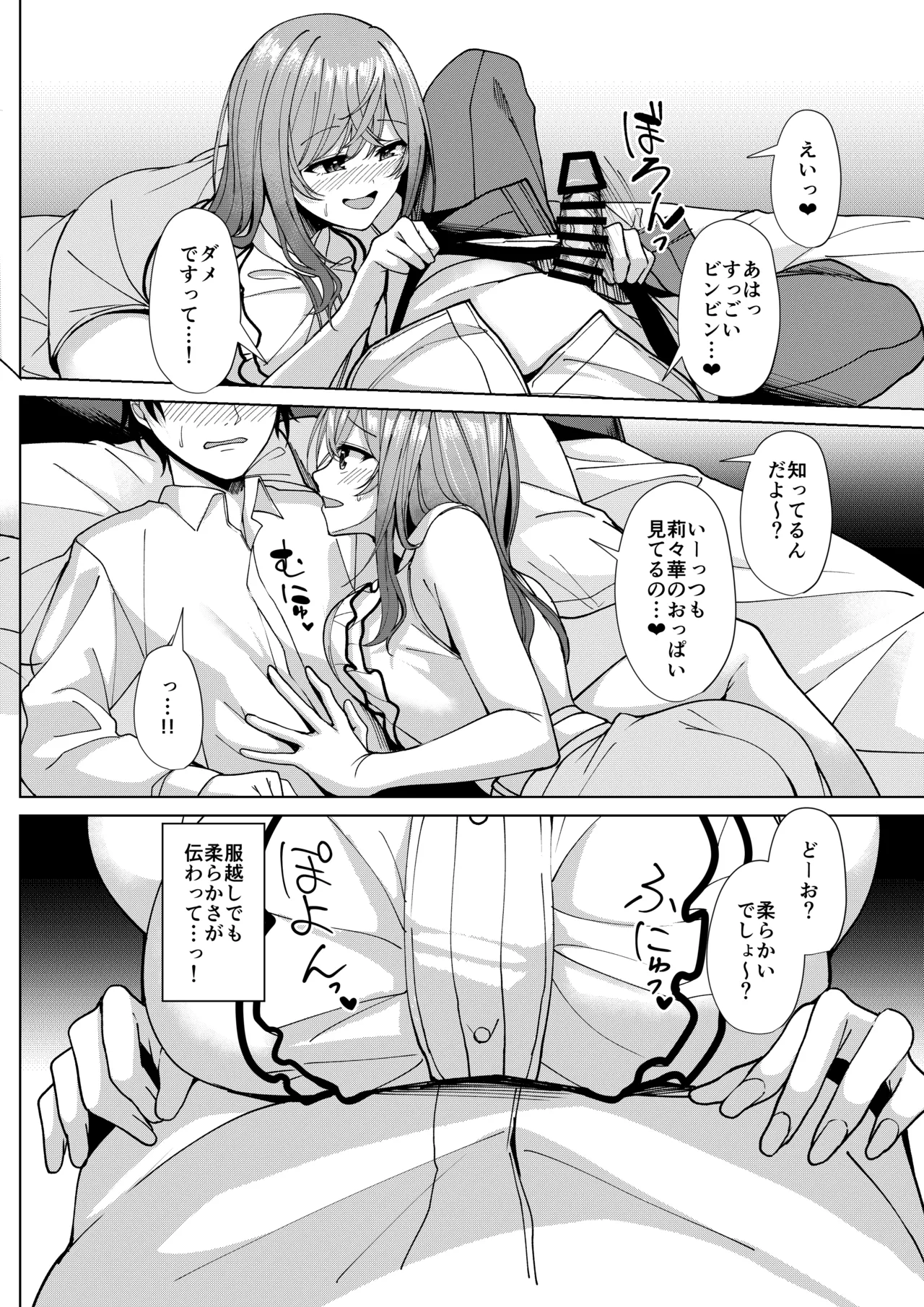 Ririka no Koto Suki? page 7 full