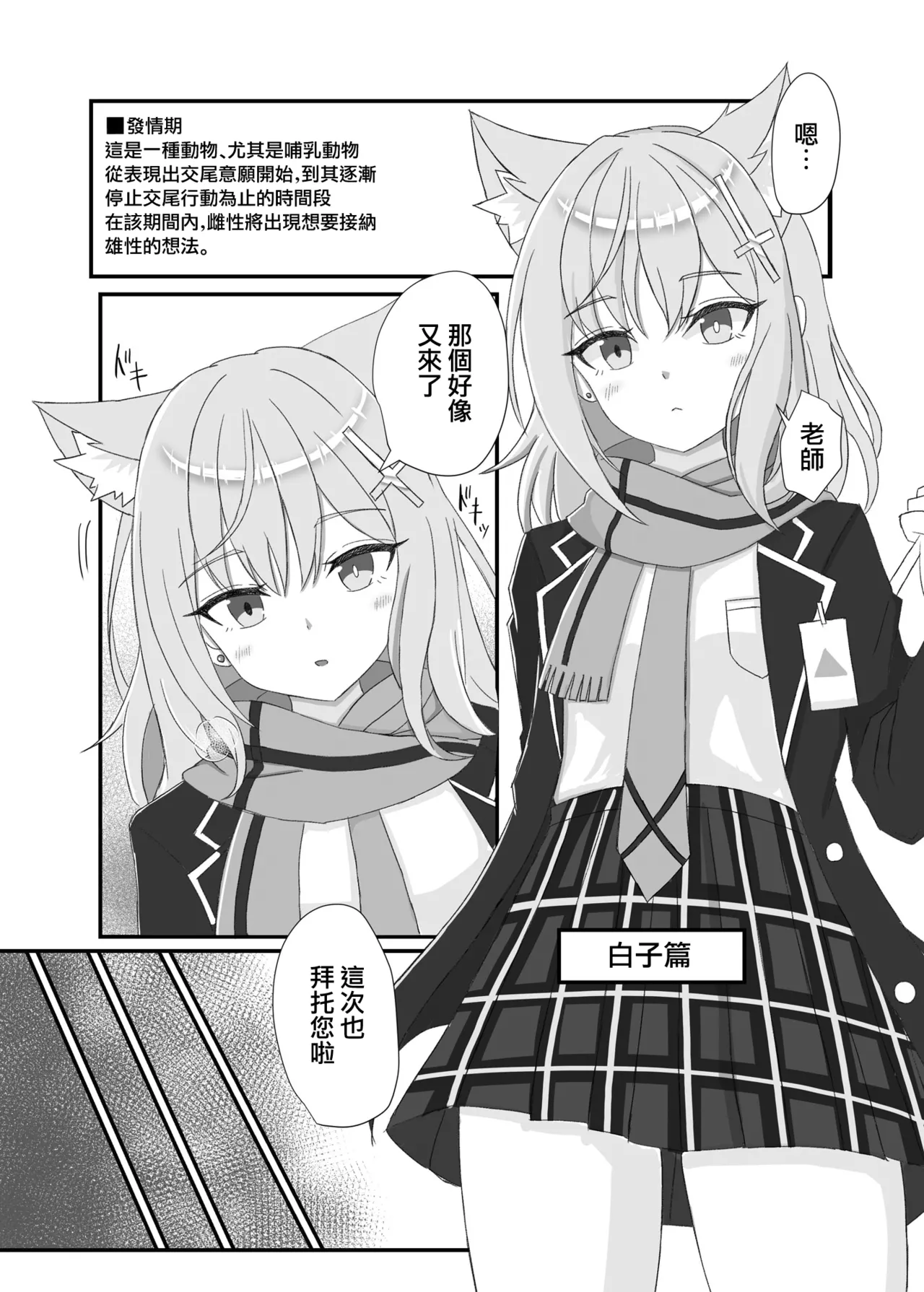 Kivotos no Hatsujouki Shiroko no Baai Kikyou no Baai page 3 full