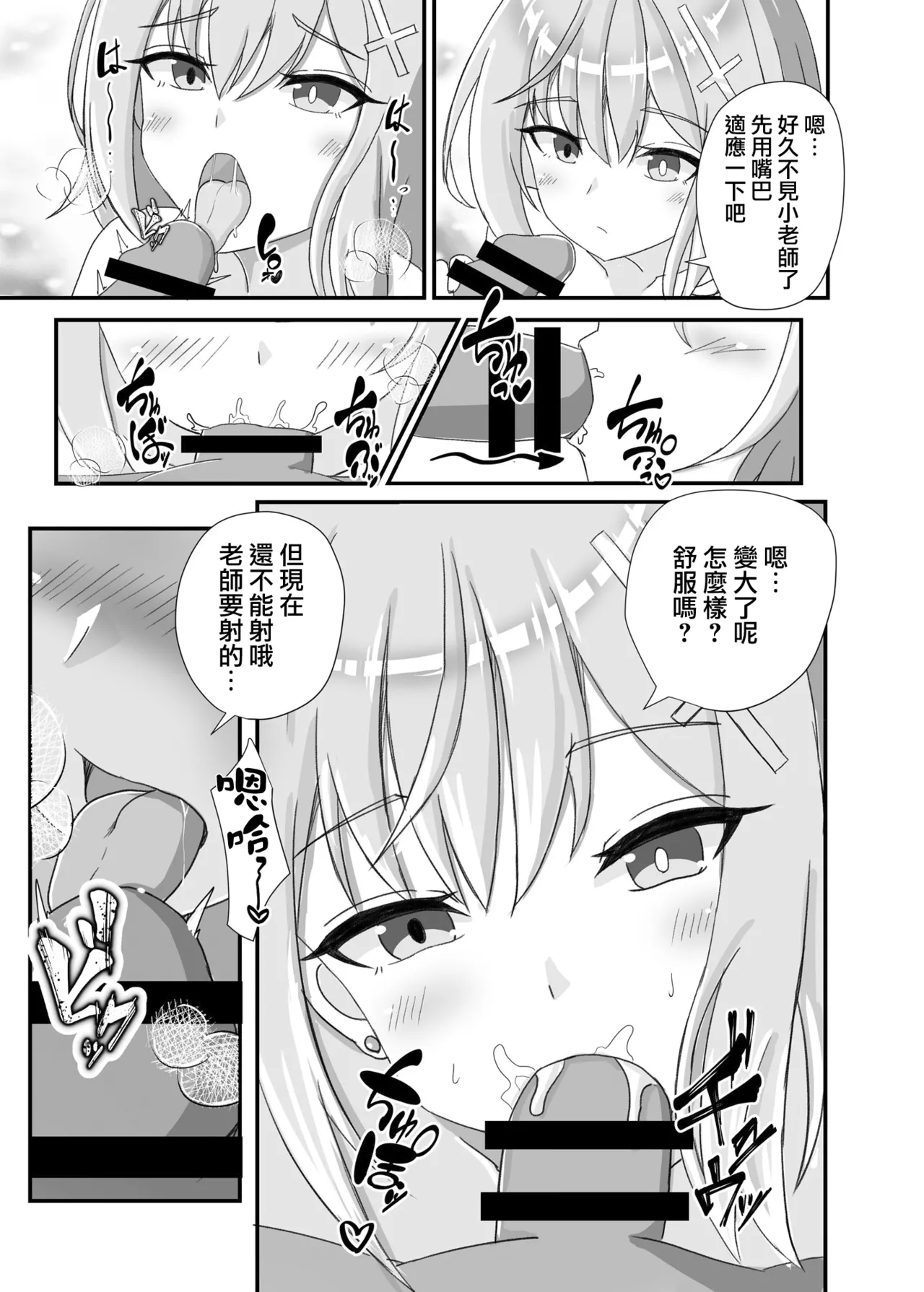 Kivotos no Hatsujouki Shiroko no Baai Kikyou no Baai page 5 full