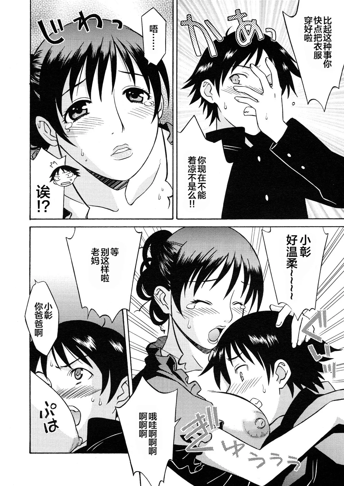 Ninpu de Pon page 7 full