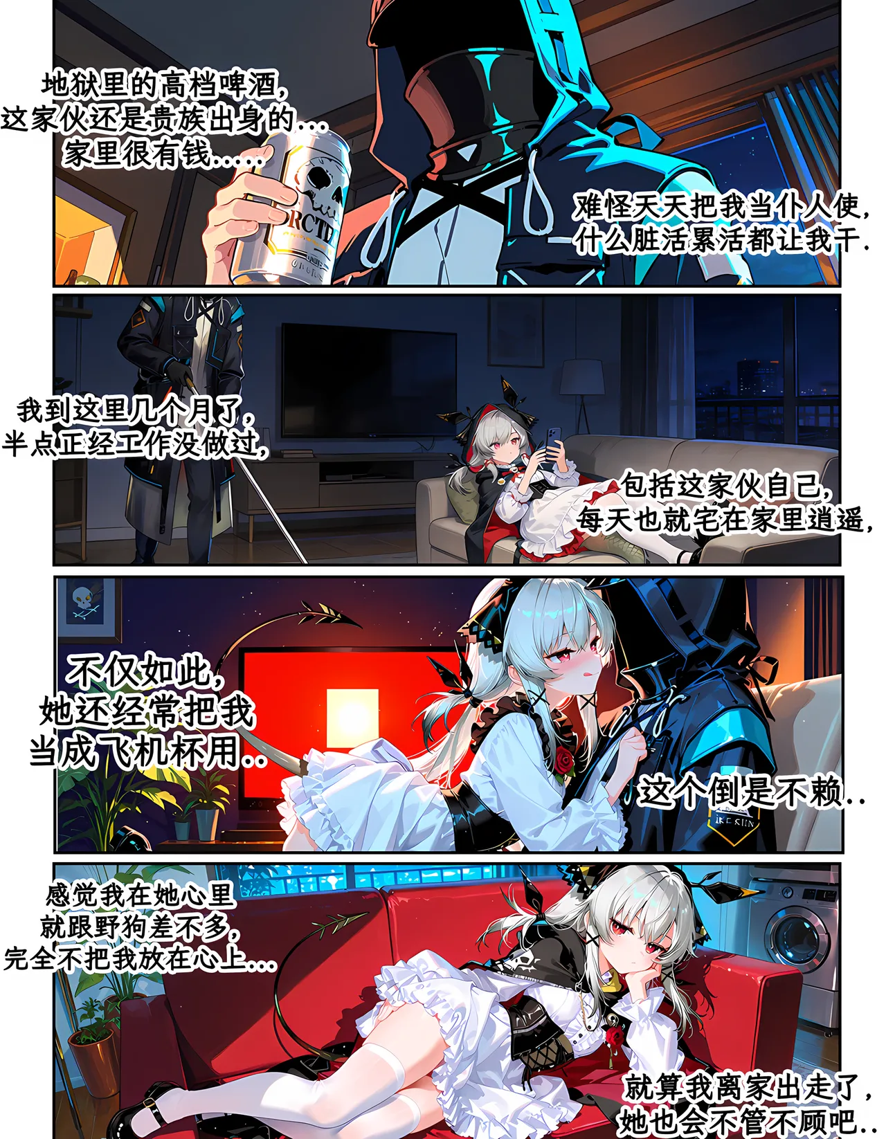 温蒂的特殊工作2【明日方舟】【AI】 page 8 full