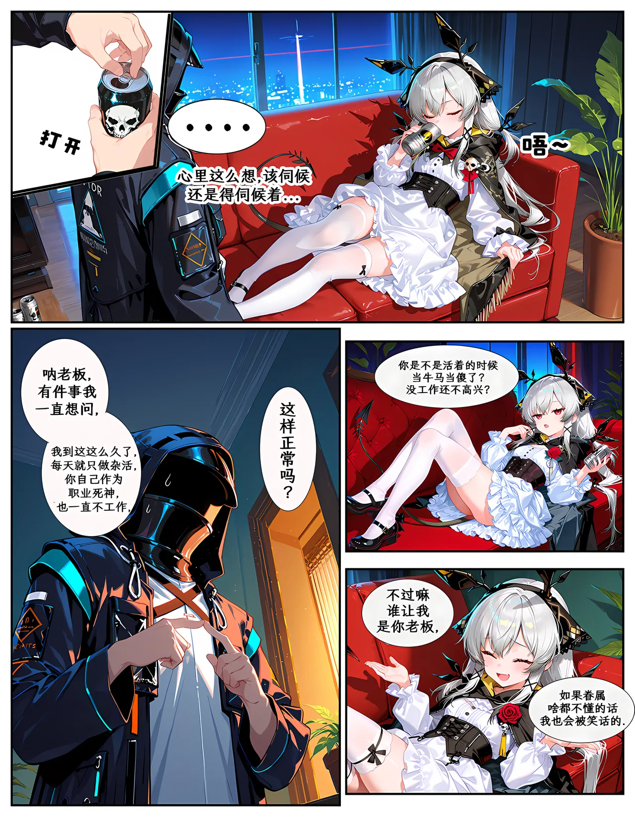 温蒂的特殊工作2【明日方舟】【AI】 page 9 full