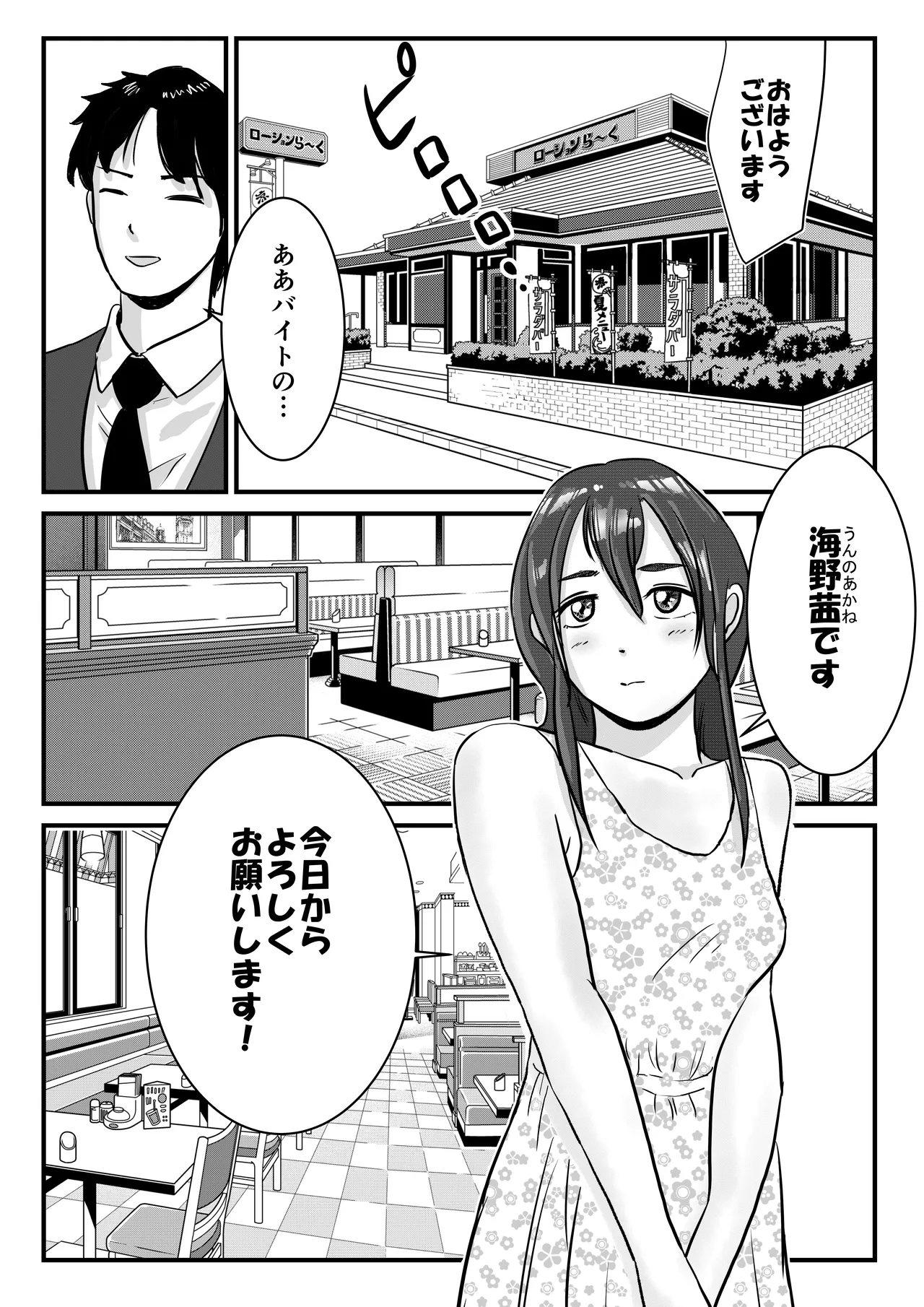 Hanra Seifuku no Famiresuda to Shirazu ni Arubaito o Hajimeta Otoko no Musume no Hanashi page 1 full